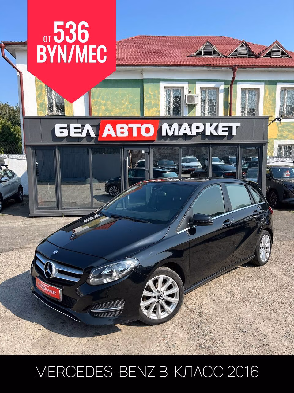 Mercedes-Benz B-Класс