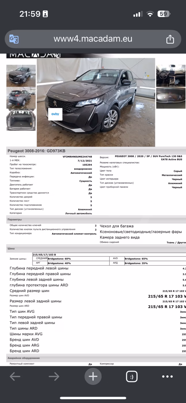Peugeot 3008 фото 30