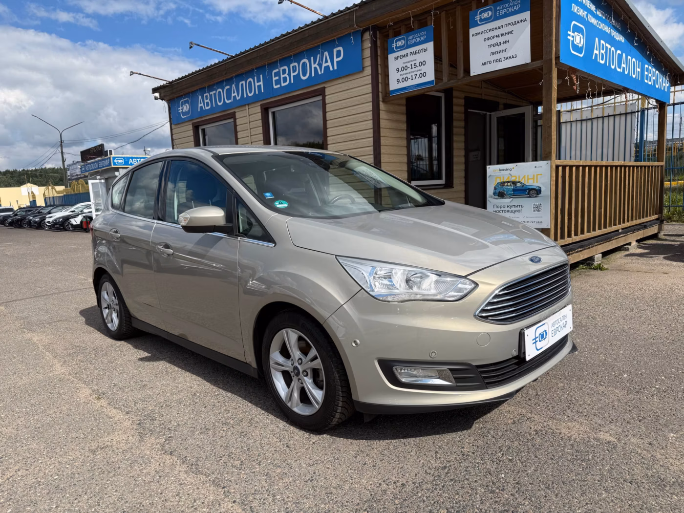 Ford C-MAX