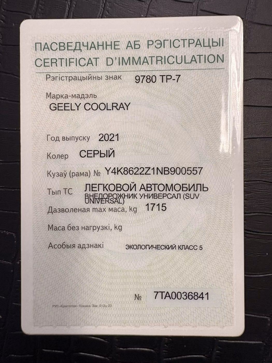 Geely Coolray фото 15